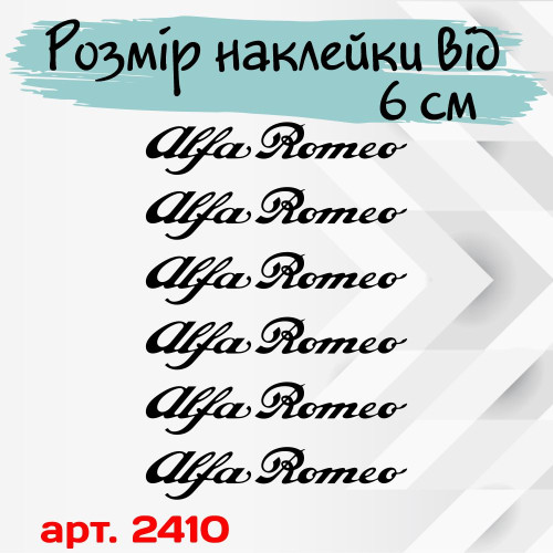 Наклейки на супорти та диски - Alfa Romeo (6 шт.)