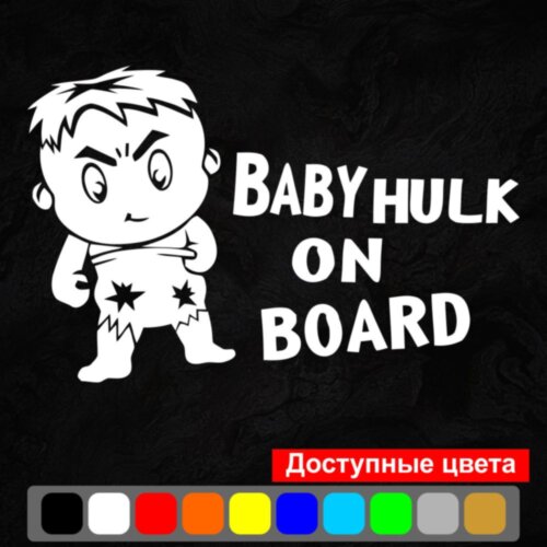 Вінілова наклейка на автомобіль - Baby Hulk on Board