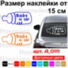 Вінілова наклейка на автомобіль - Baby in Car v12 (Пляшечка)