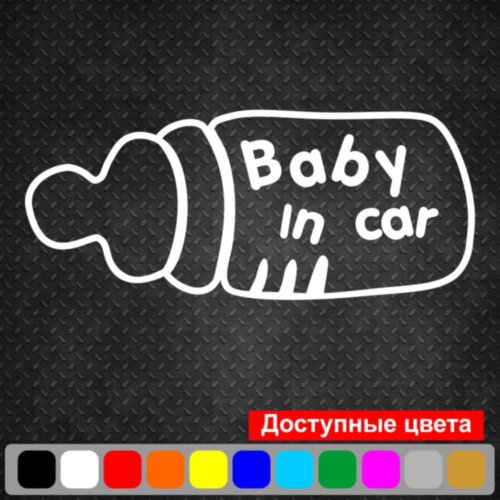 Виниловая наклейка на автомобиль - Baby in Car v12 (Бутылочка)