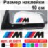 Набір наклейок на дзеркала авто - M BMW (2шт) Набір наклейок на дзеркала авто - M BMW (2шт)