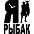 Виниловая наклейка на автомобиль - Я Рыбак