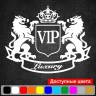 Вінілова наклейка на автомобіль - Леви VIP Luxury