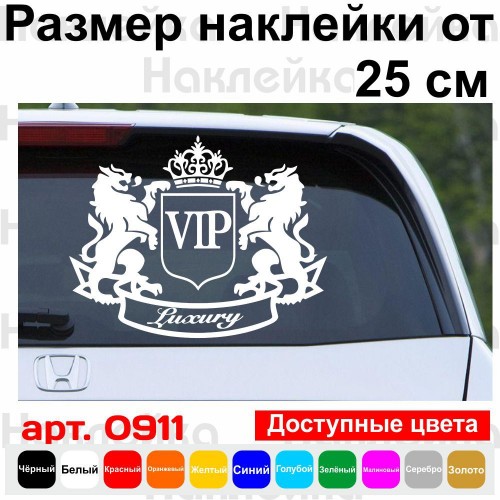 Вінілова наклейка на автомобіль - Леви VIP Luxury