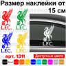 Виниловая наклейка на автомобиль - Футбольный клуб Ливерпуль | FC Liverpool v2