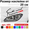 Виниловая наклейка на автомобиль - Sports mind produced by Lada