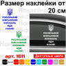 Вінілова наклейка на автомобіль - Російський військовий корабль, йди нах # й!