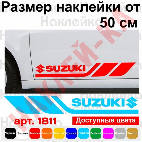 Набір вінілових наклейок на борт автомобіля - Suzuki (2 шт) v2
