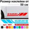 Набір вінілових наклейок на борт автомобіля - Suzuki (2 шт) v2 Набір вінілових наклейок на борт автомобіля - Suzuki (2 шт) v2