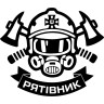 Вінілова наклейка на автомобіль - ДСНС Рятівник