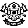 Виниловая наклейка на автомобиль - ДСНС Рятівник Виниловая наклейка на автомобиль - ДСНС Рятівник