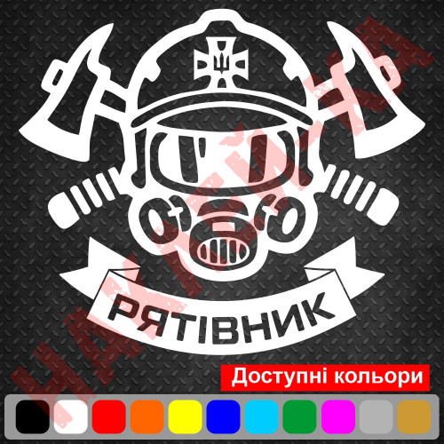 Вінілова наклейка на автомобіль - ДСНС Рятівник