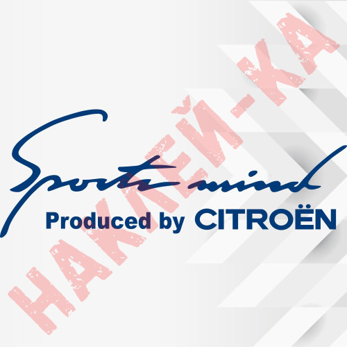 Виниловая наклейка на автомобиль - спортивний розум виробництва Citroen