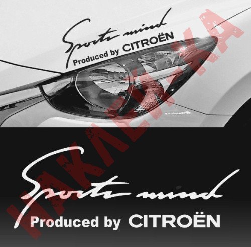 Виниловая наклейка на автомобиль - Sports mind produced by Citroen
