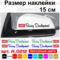 Набор наклеек на зеркала авто - Racing Development (2шт)