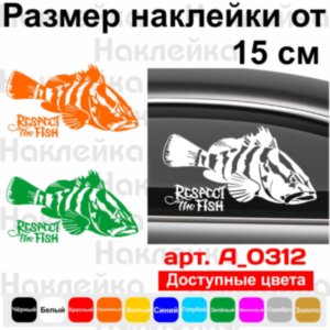 Вінілова наклейка на автомобіль - Respect the fish