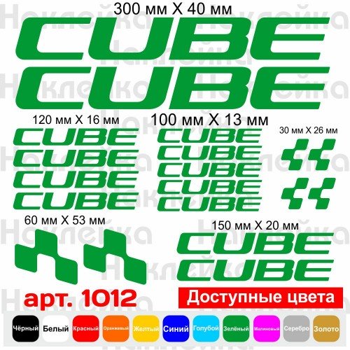 Виниловые наклейки на велосипед - набор Cube v2 (19шт)