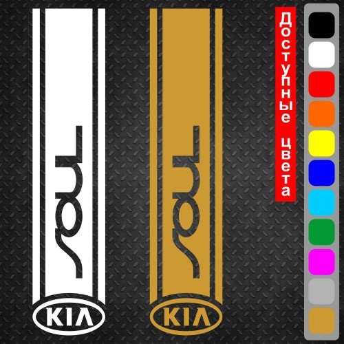 Вінілова наклейка на капот автомобіля - смуга Kia Soul
