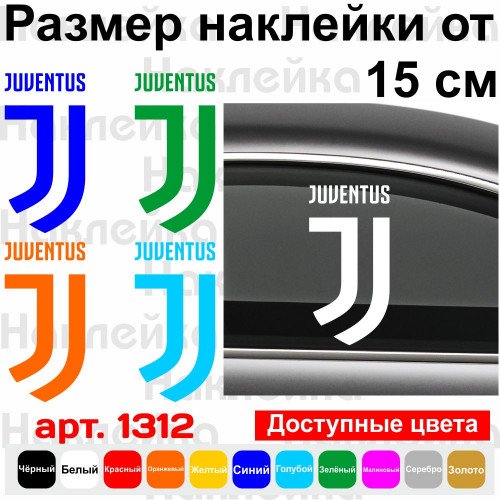 Виниловая наклейка на автомобиль - Футбольный клуб Ювентус | FC Juventus