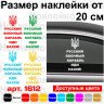 Виниловая наклейка на автомобиль - Русский военный корабль, иди нах#й! Виниловая наклейка на автомобиль - Русский военный корабль, иди нах#й!