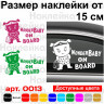 Вінілова наклейка на автомобіль - Wonder Baby on Board