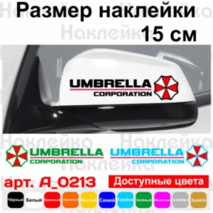 Набір наклейок на дзеркала авто - Umbrella Corporation (2шт)