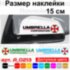 Набір наклейок на дзеркала авто - Umbrella Corporation (2шт)