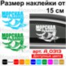 Вінілова наклейка на автомобіль - Морська рибалка Вінілова наклейка на автомобіль - Морська рибалка