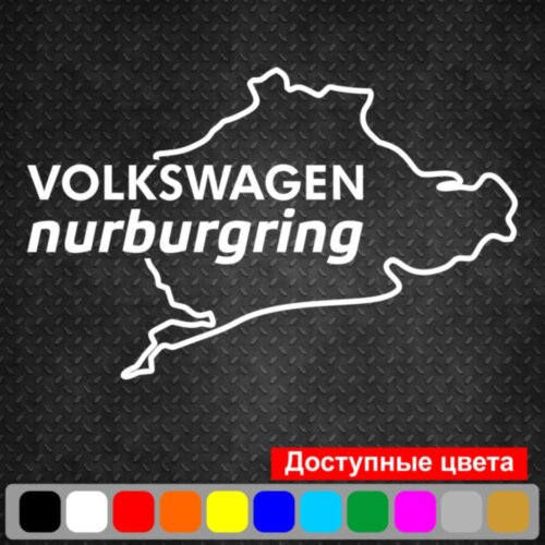 Вінілова наклейка на автомобіль - Volkswagen Nurburgring | Фольксваген Нюрбургрінг v2