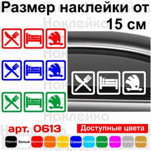 Вінілова наклейка на автомобіль - Eat Sleep Skoda v2
