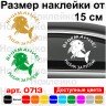 Вінілова наклейка на автомобіль - Увага! Рибалка за кермом!