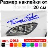 Вінілова наклейка на автомобіль - Thomas Sabo AMG Вінілова наклейка на автомобіль - Thomas Sabo AMG