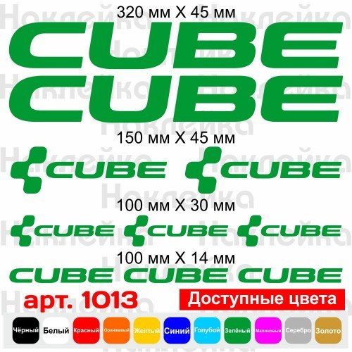 Виниловые наклейки на велосипед - набор Cube v3 (10шт)