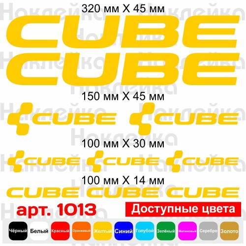 Виниловые наклейки на велосипед - набор Cube v3 (10шт)