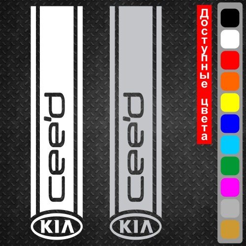 Виниловая наклейка на капот автомобиля - полоса Kia Ceed