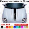 Виниловая наклейка на капот автомобиля - полоса Kia Ceed Виниловая наклейка на капот автомобиля - полоса Kia Ceed