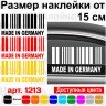 Вінілова наклейка на автомобіль - Made in Germany (Штрихкод) Вінілова наклейка на автомобіль - Made in Germany (Штрихкод)