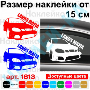 Вінілова наклейка на автомобіль - Lanos Mafia
