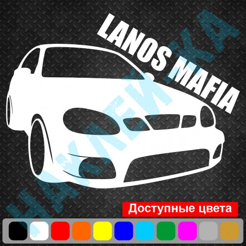 Виниловая наклейка на автомобиль - Lanos Mafia