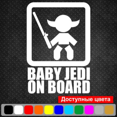 Вінілова наклейка на автомобіль - Baby Jedi on Board