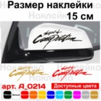 Набір наклейок на дзеркала авто - The Spirit on Competition /Дух суперництва (2шт)