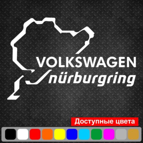 Вінілова наклейка на автомобіль - Volkswagen Nurburgring | Фольксваген Нюрбургрінг v3