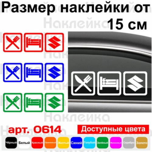 Вінілова наклейка на автомобіль - Eat Sleep Suzuki
