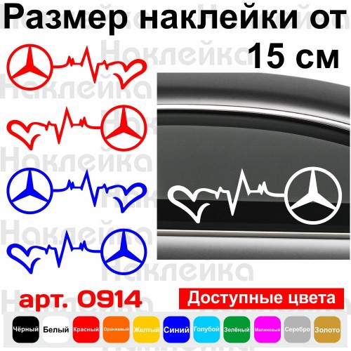 Набір вінілових наклейок на автомобіль - Mercedes-Benz Пульс v2 (2шт.)