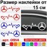 Набір вінілових наклейок на автомобіль - Mercedes-Benz Пульс v2 (2шт.) Набір вінілових наклейок на автомобіль - Mercedes-Benz Пульс v2 (2шт.)