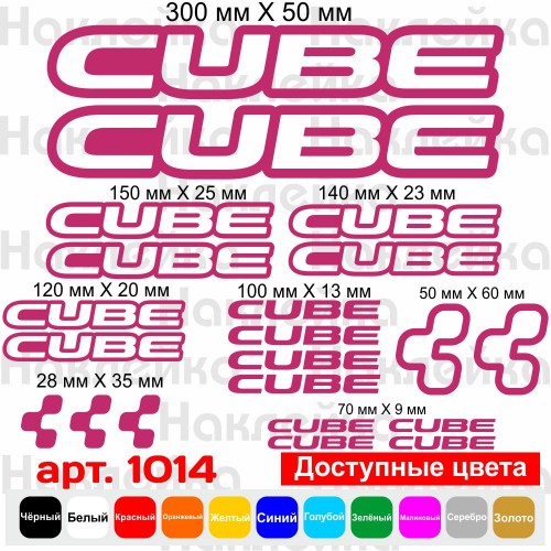 Вінілові наклейки на велосипед - набір Cube v4 (21шт)