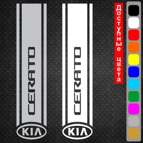 Виниловая наклейка на капот автомобиля - полоса Kia Cerato