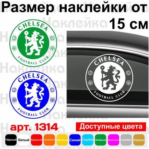 Вінілова наклейка на автомобіль - Футбольний клуб Челсі | FC Chelsea
