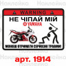 Наклейка, стикер  - не трогай мой Yamaha, на мото