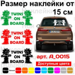 Вінілова наклейка на автомобіль - Twins on Board (Maggie, Simpson) /Двійня в Машині
